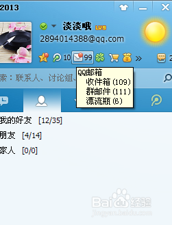 qq怎么修改邮箱账号