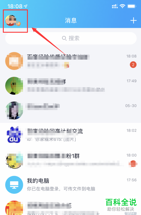 QQ中怎么查看和使用群发助手功能