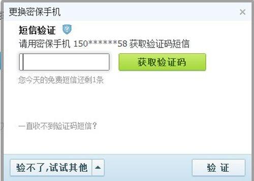 QQ怎样更换密保手机
