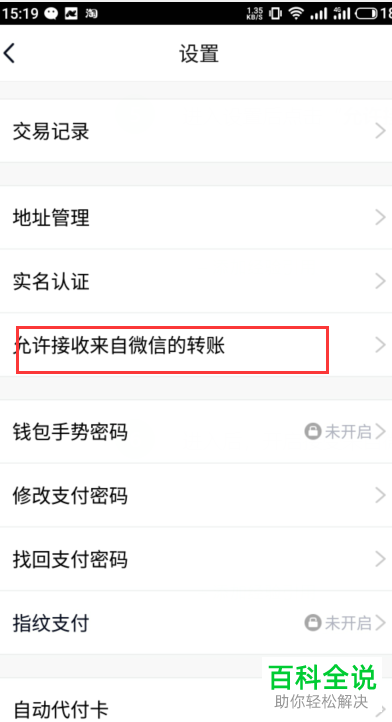 QQ怎么开启接收微信的转账功能