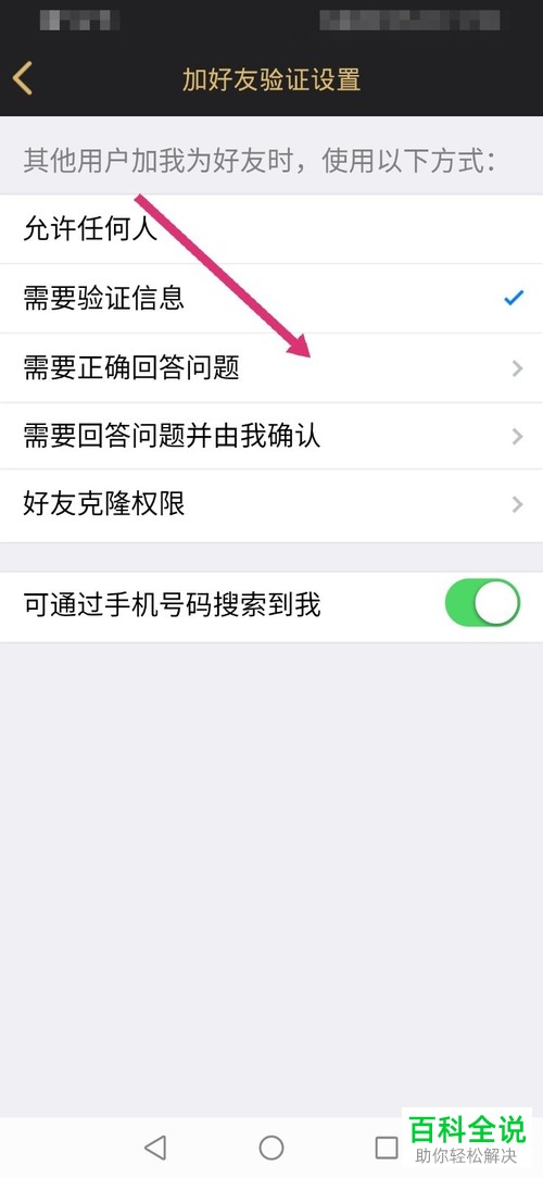QQ中如何给加好友需要回答的问题设置答案