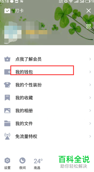 QQ怎么开启接收微信的转账功能