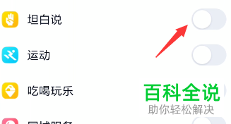 QQ中的坦白说从哪里进入