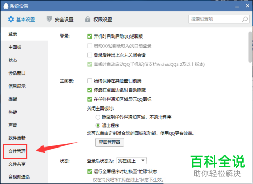 qq中如何恢复已过期的图片