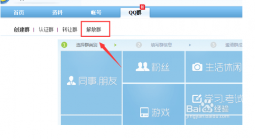 qq怎么查看退出的群?