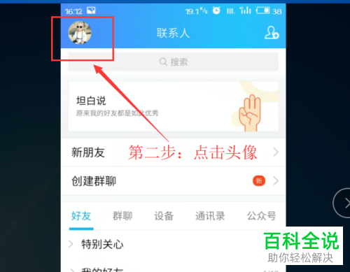 QQ中怎么对好友的等级排行进行查看