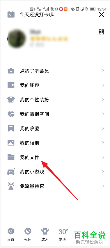 QQ中缓存到手机的文档文件在哪里查看