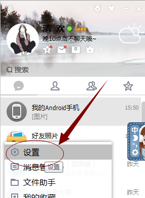 QQ怎么取消屏蔽好友?