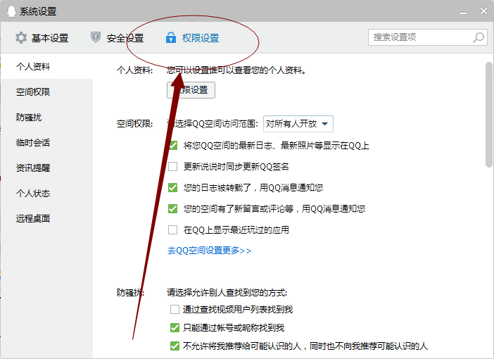 QQ怎么取消屏蔽好友?