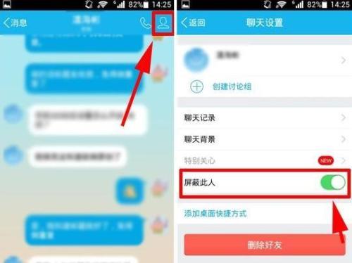 QQ怎么取消屏蔽好友?