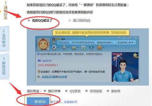 QQ帐号怎么紧急冻结?