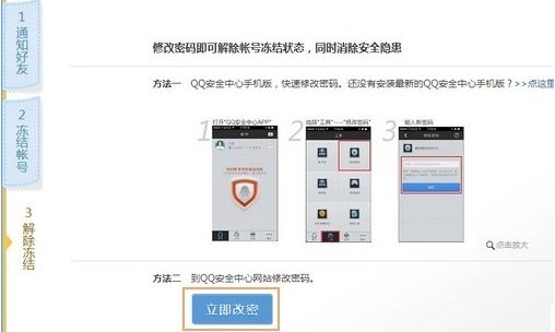 QQ帐号怎么紧急冻结?