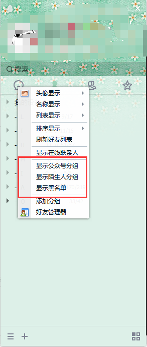 qq怎么显示被隐藏起来的分组