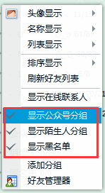 qq怎么显示被隐藏起来的分组