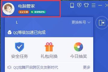 qq在哪领取安全功能加速0.5天