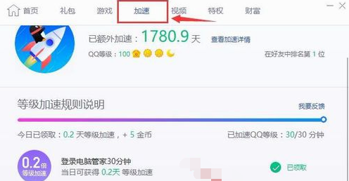 qq在哪领取安全功能加速0.5天