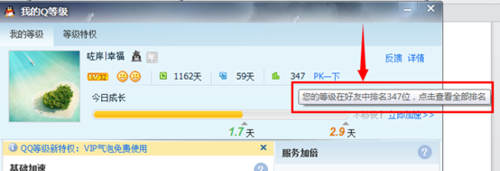 qq最高等级是多少2017