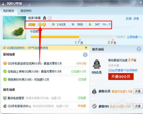 qq最高等级是多少2017