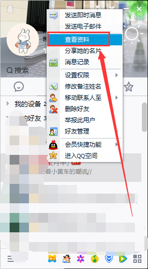 QQ怎样查看共同好友