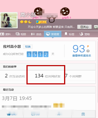 QQ怎样查看共同好友