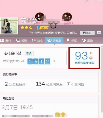 QQ怎样查看共同好友