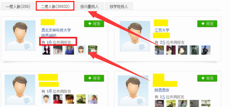 QQ怎样查看共同好友
