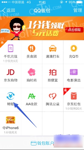 qq怎么转账q币或现金（电脑、手机）