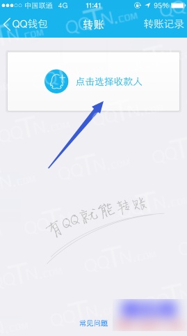 qq怎么转账q币或现金（电脑、手机）