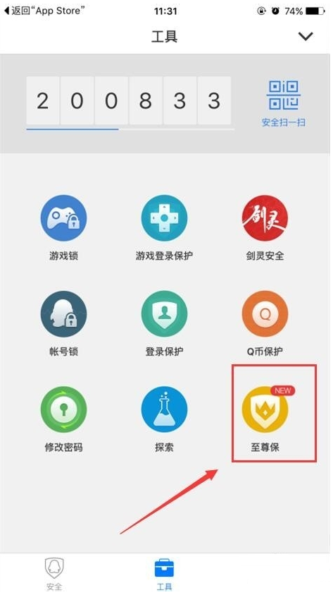 QQ至尊保名额怎么获得?