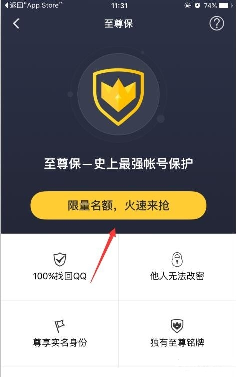 QQ至尊保名额怎么获得?