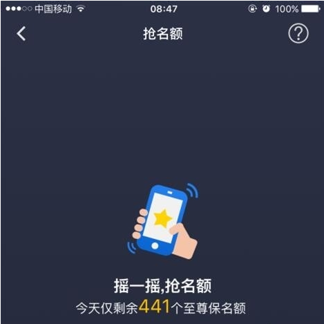 QQ至尊保名额怎么获得?