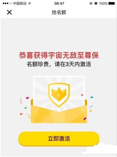 QQ至尊保名额怎么获得?