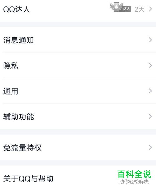 QQ怎么开启文字特效功能
