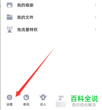 QQ中的巨轮标识如何更换好友显示