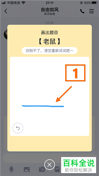 QQ中的画图红包如何画老鼠