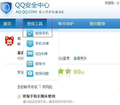 QQ怎样更换密保手机