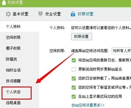 QQ正在输入状态关闭方法