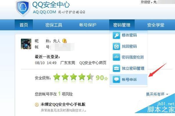 qq怎么消除多人举报 qq被多人举报怎么解除