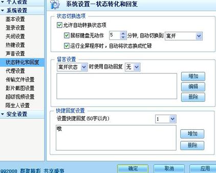 QQ怎么设置自动回复?