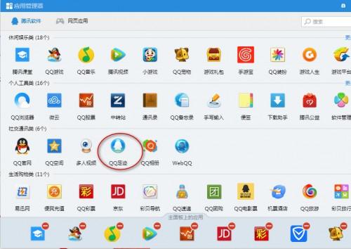 qq足迹应用是什么