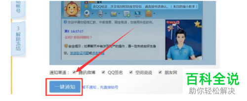 QQ账号如何在电脑上进行冻结