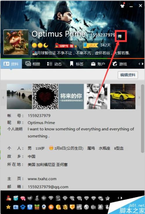 QQ主显账号的设置方法