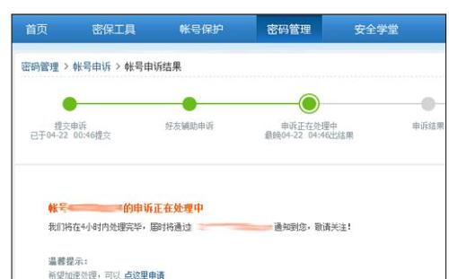 qq帐号申诉进度如何查询