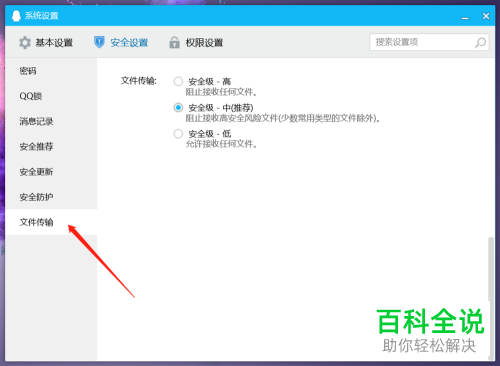 QQ中的文件传输安全等级怎么设置