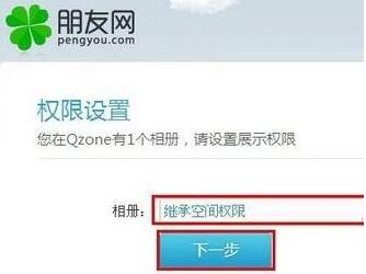 qq怎么点亮朋友网图标