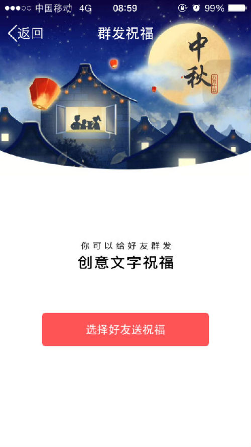 QQ中秋节怎么群发祝福