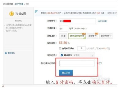 QQ怎么充值Q币?