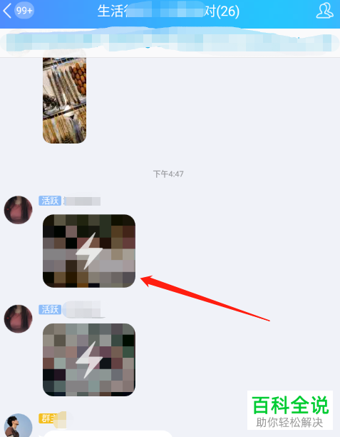 QQ中怎么截屏和保存闪照