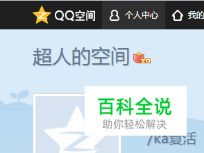 QQ怎么修改QQ空间名称