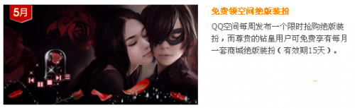 qq钻皇是什么 怎么开通qq钻皇